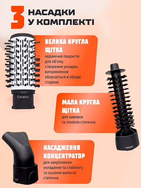 ФЕН-ЩІТКА-СТАЙЛЕР 3В1